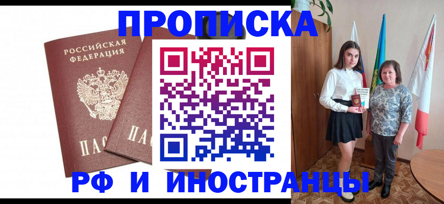 временная прописка в Балашихе